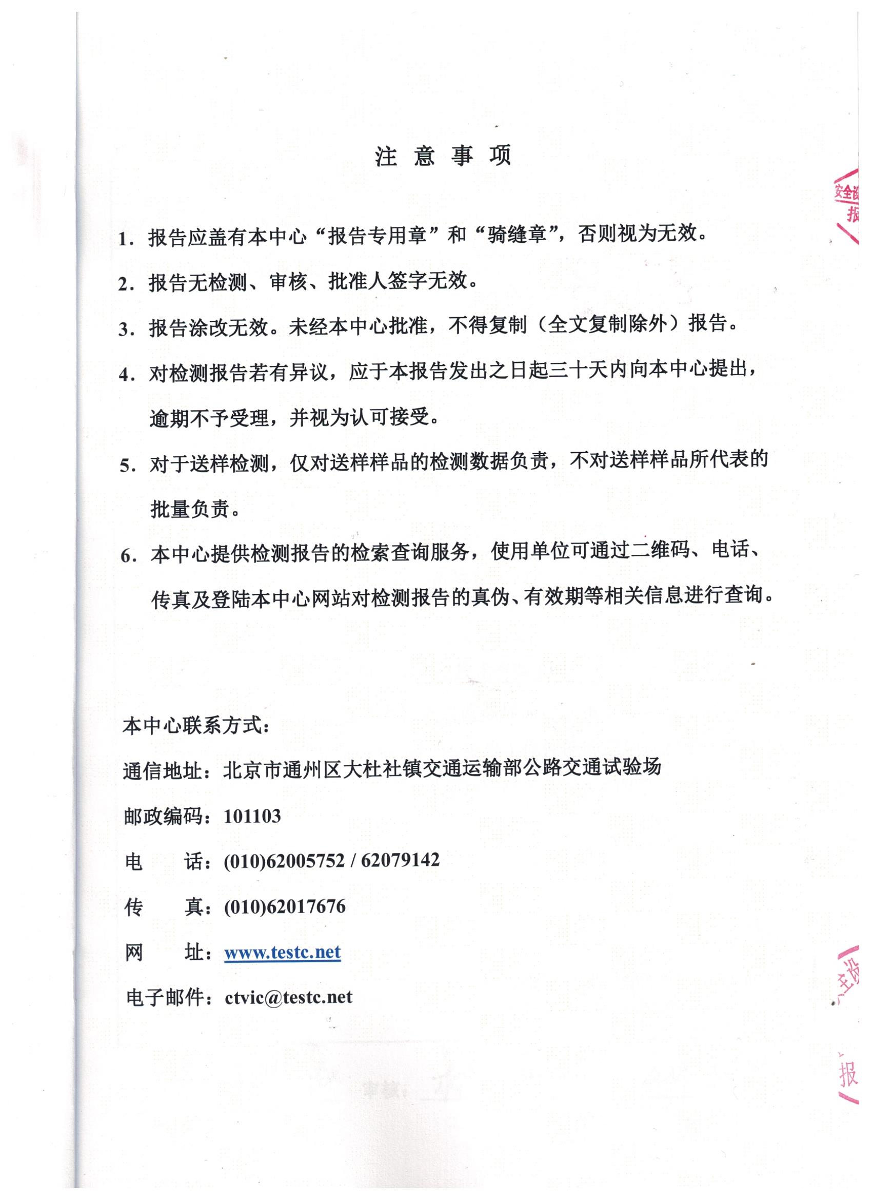 國(guó)家交通隧道能見(jiàn)度一氧化碳檢測(cè)器檢測(cè)報(bào)告 (2).jpg